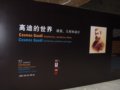 高迪的世界??建筑、幾何和設計展