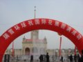 第十屆中國國際花卉園藝展覽會(huì)在北京開幕