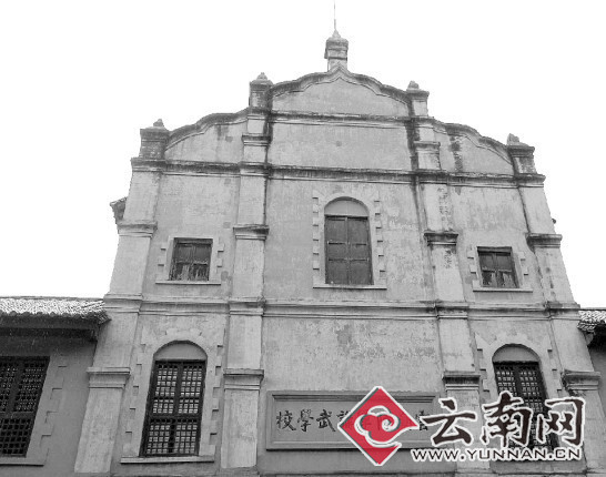 云南陸軍講武堂 