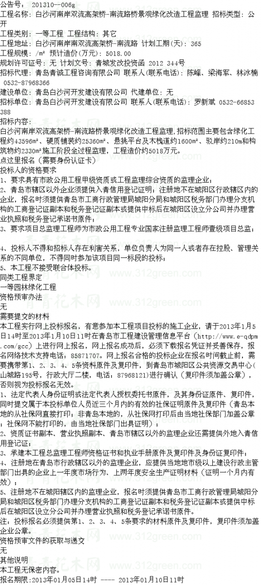 監(jiān)理招標(biāo) 園林工程