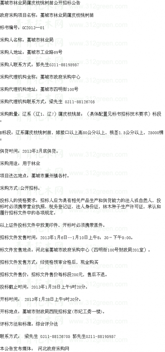 苗木招標 園林工程