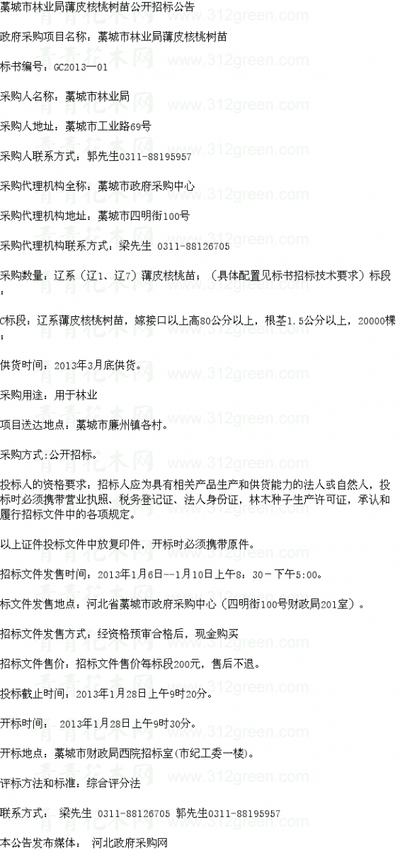 苗木招標(biāo) 園林工程