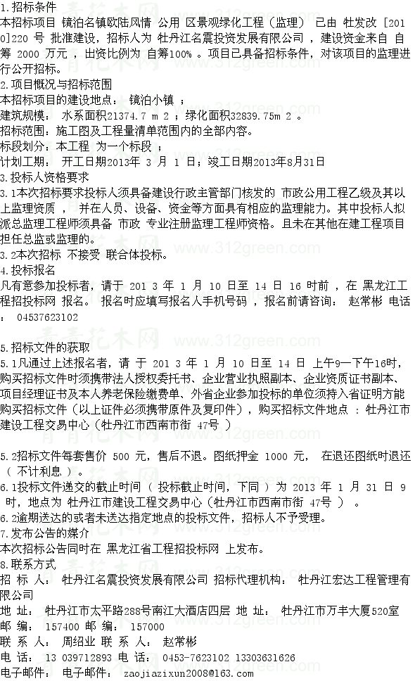 監理招標 園林工程