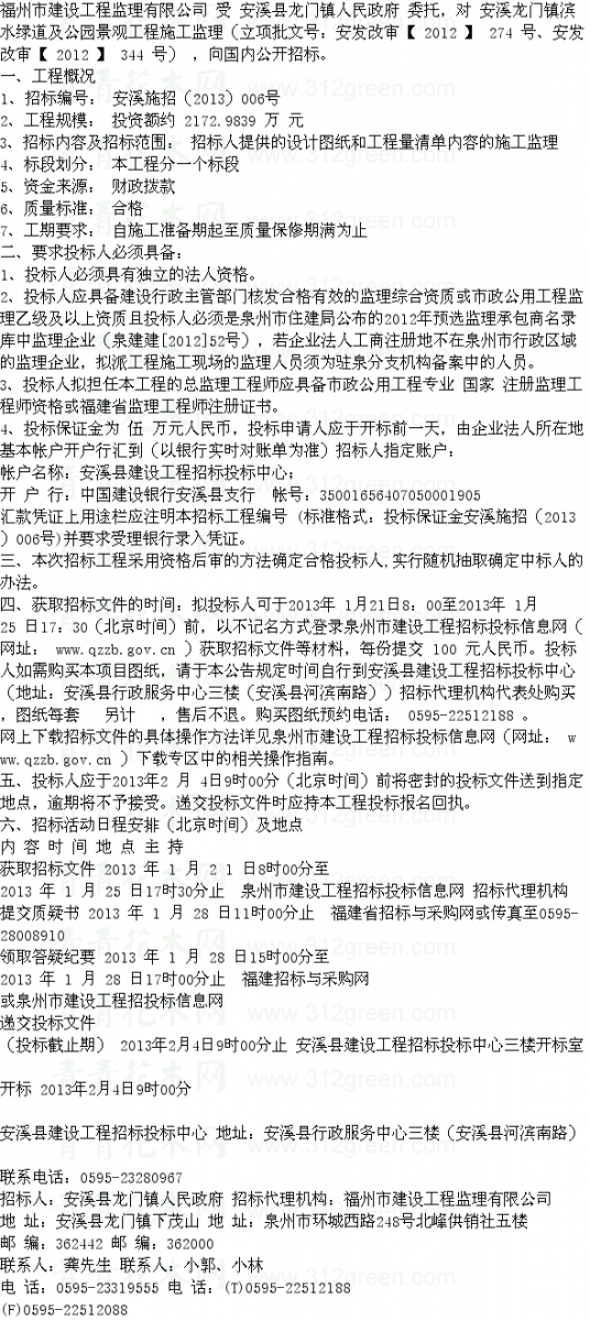 福建 監理招標 園林工程 