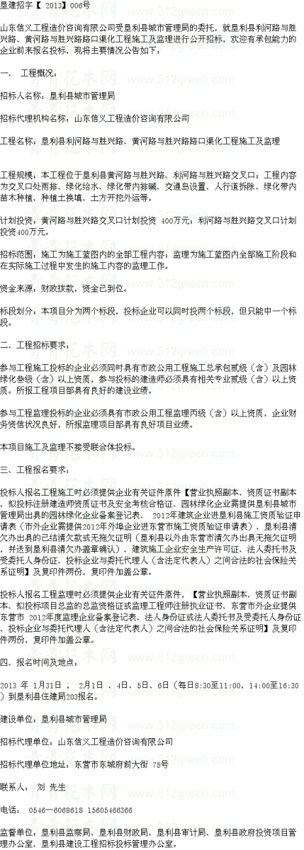 監(jiān)理招標(biāo) 園林工程