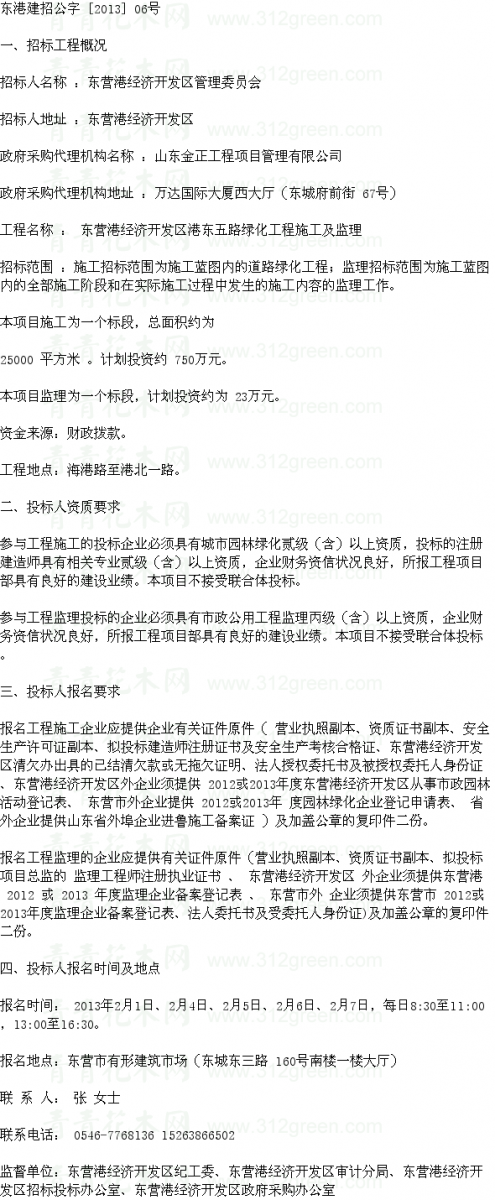 監(jiān)理招標(biāo) 園林工程 中國風(fēng)景園林網(wǎng)