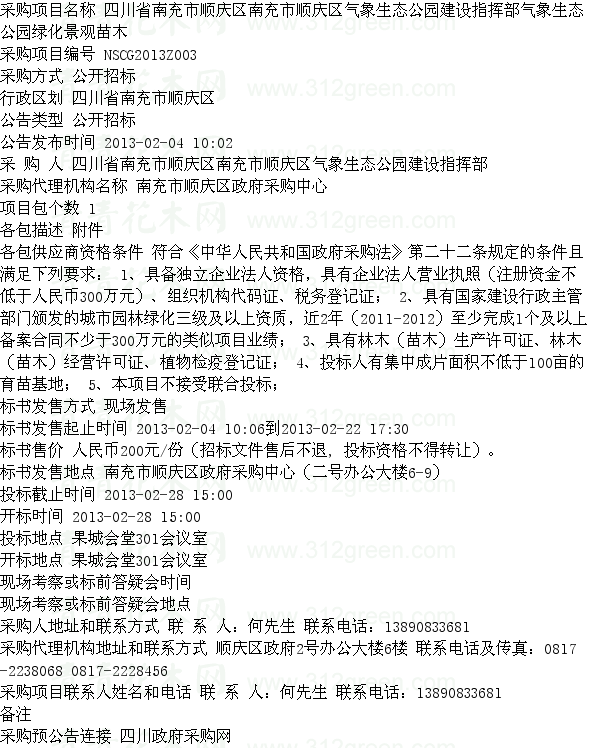 苗木招標 園林工程