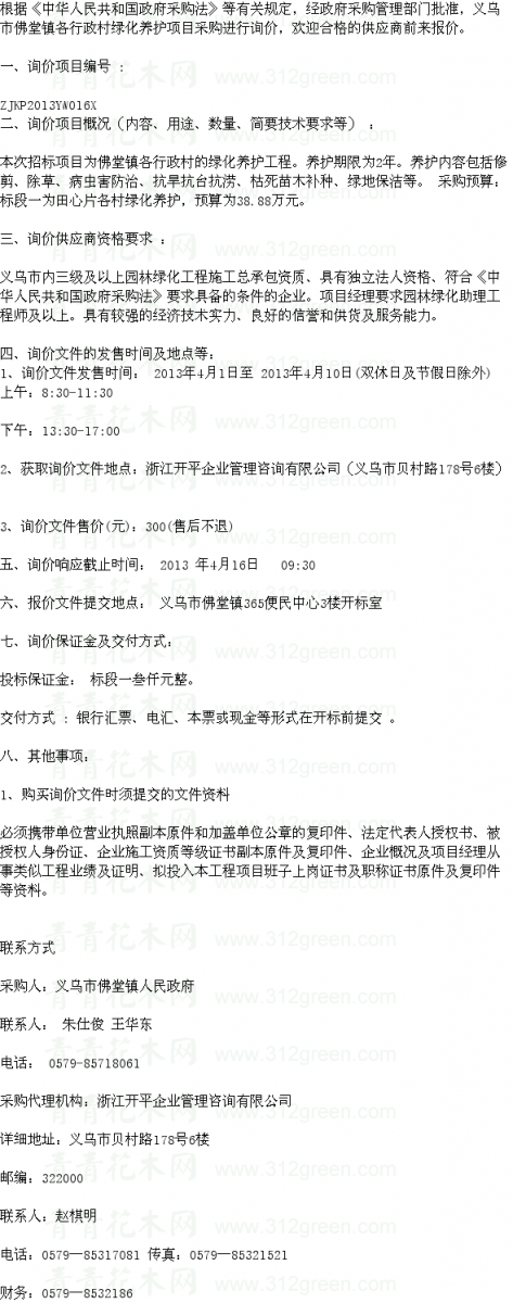 浙江義烏市佛堂鎮各行政村綠化養護項目標段一