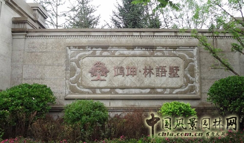 林語墅