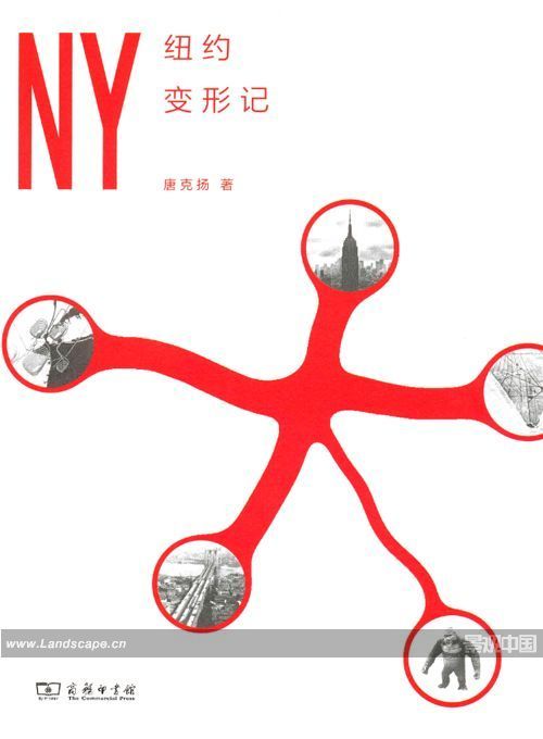紐約變形記