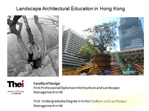 陳弘志:香港風(fēng)景園林教育的新發(fā)展