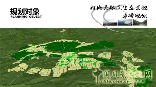 張成：中國(guó)西部城鎮(zhèn)化進(jìn)程中的城市綠地系統(tǒng)規(guī)劃