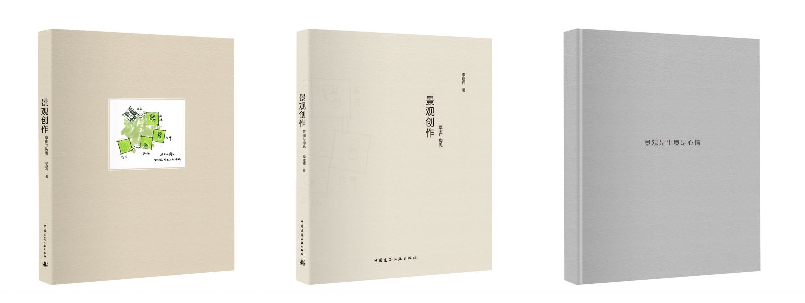 《景觀創作——草圖與構思》