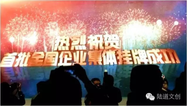 陸道文創躋身新三板創新層 步入發展快車道