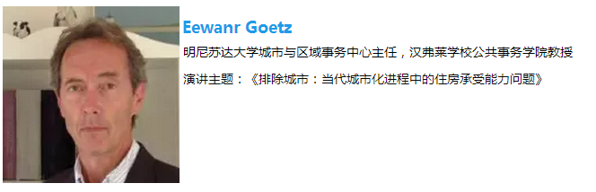 笛東總裁袁松亭出席國際中國規(guī)劃學(xué)會(huì)年會(huì)