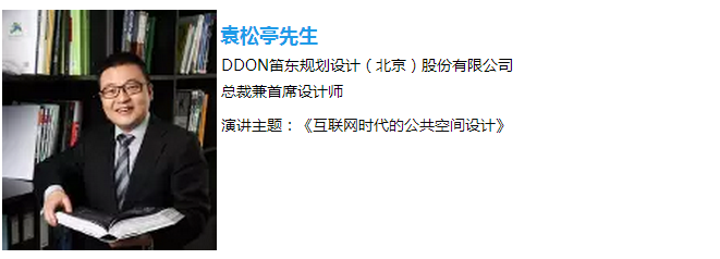 笛東總裁袁松亭出席國際中國規劃學會年會