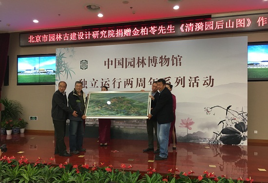北京古建院金柏苓作品《清漪園后山圖》捐贈儀式