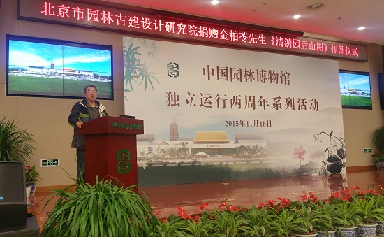 北京古建院金柏苓作品《清漪園后山圖》捐贈儀式