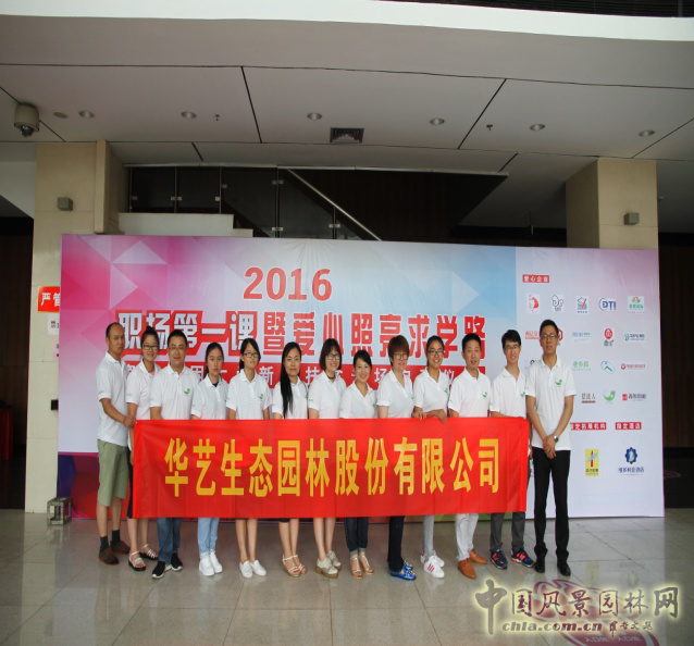 華藝園林助飛學子夢想