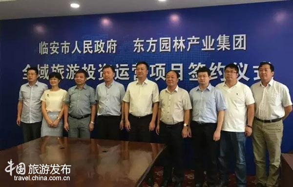 東方園林集團60億投杭州臨安 打造世界級山地公園