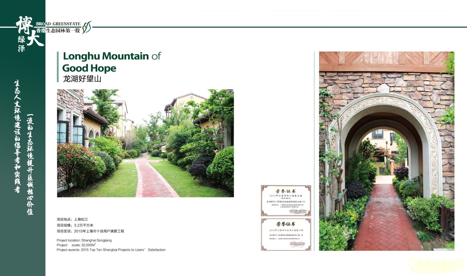博大綠澤：“香港主板生態園林第一股”