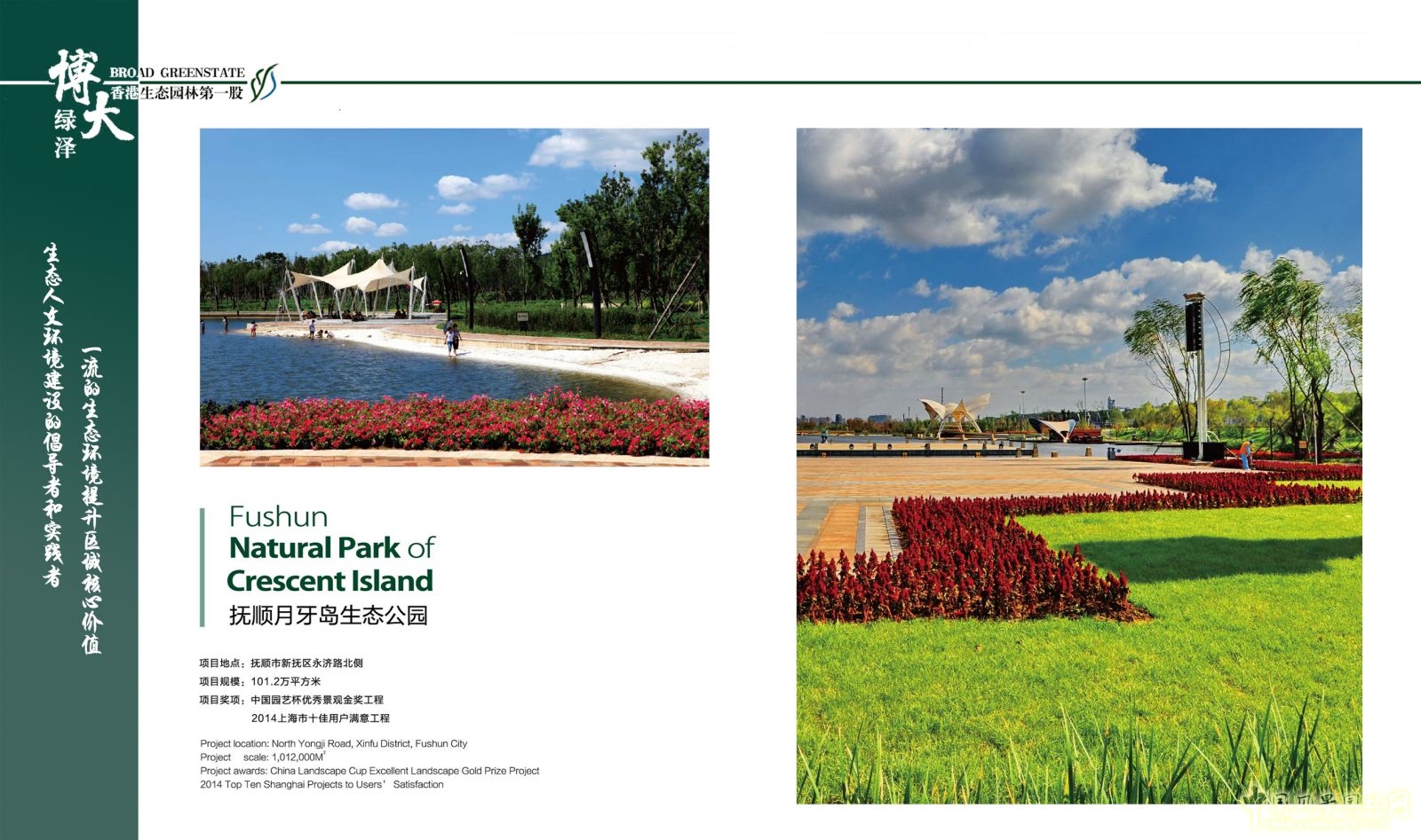 博大綠澤：“香港主板生態園林第一股”