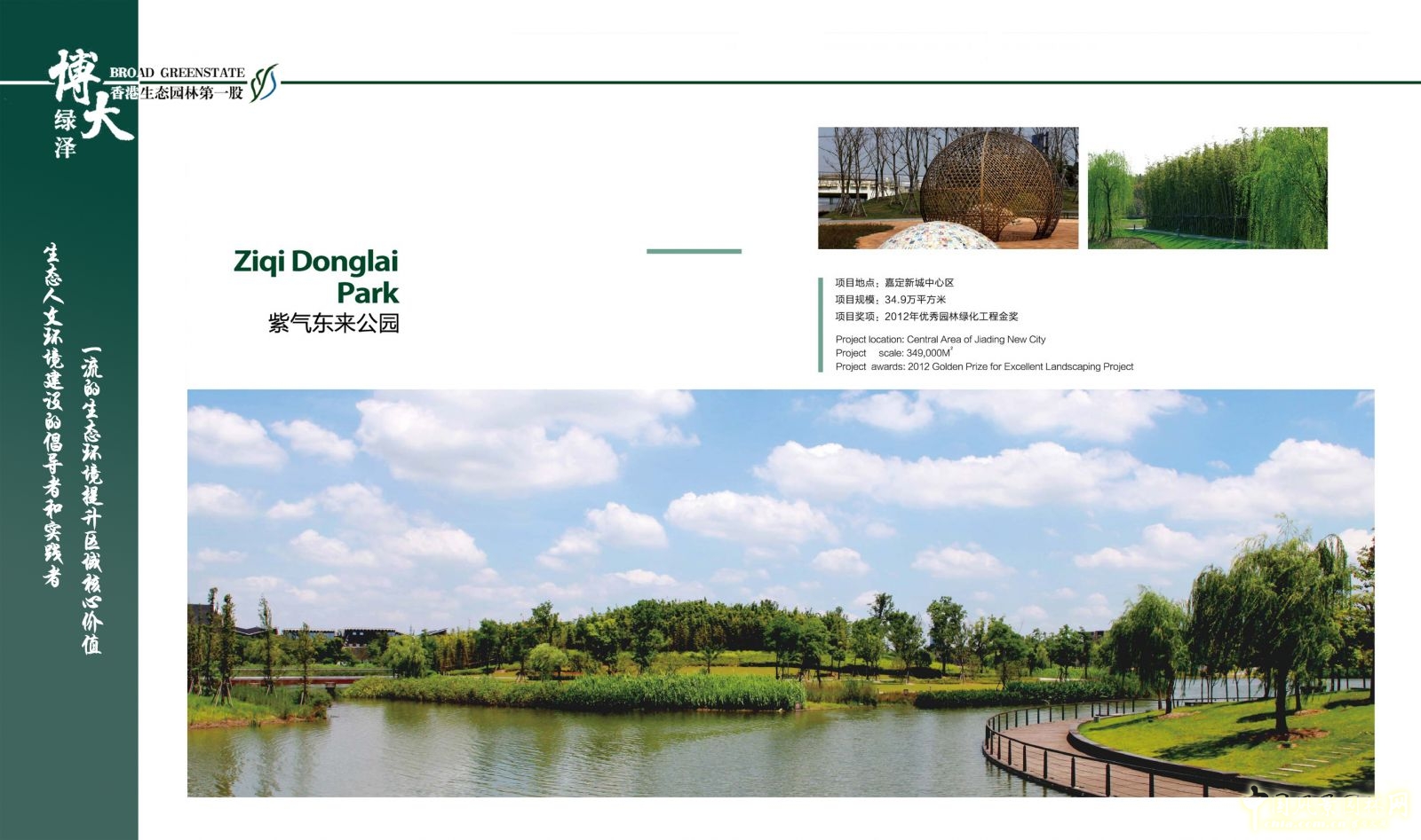 博大綠澤：“香港主板生態園林第一股”
