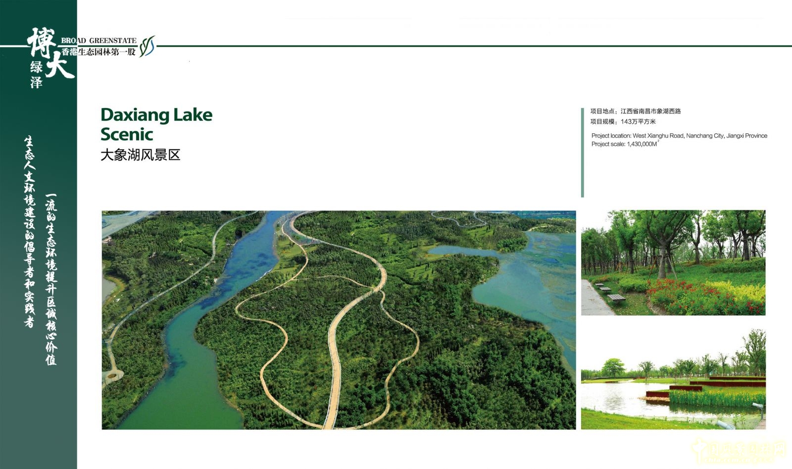 博大綠澤：“香港主板生態園林第一股”