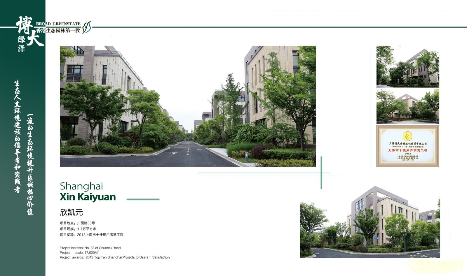 博大綠澤：“香港主板生態園林第一股”