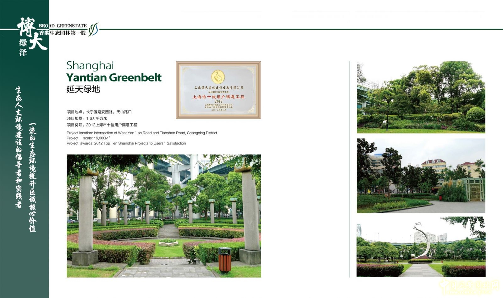 博大綠澤：“香港主板生態園林第一股”