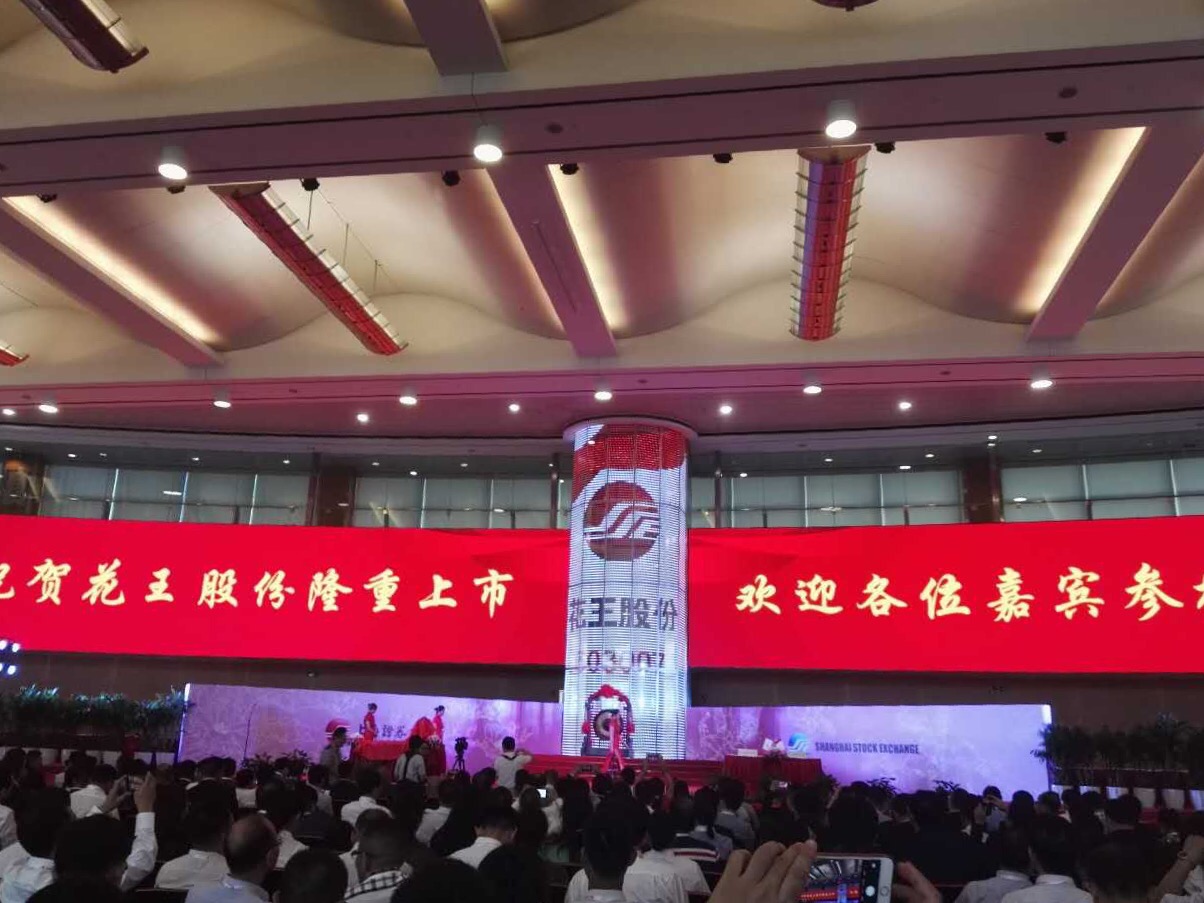 快訊:花王股份成功A股上市