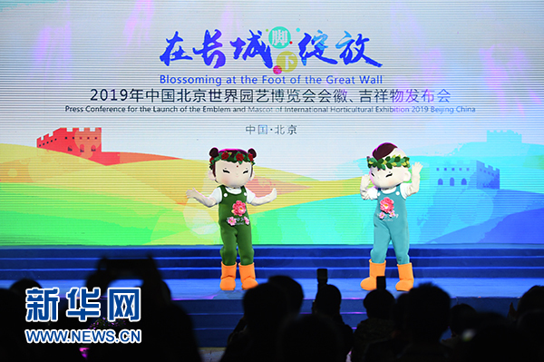 北京世界園藝博覽會會徽吉祥物發布會