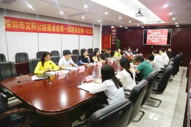 文科園林:深圳市文科公益基金會愛心起航