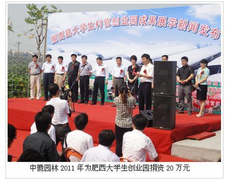 中徽園林:抓關愛促進發展 以發展提升關愛