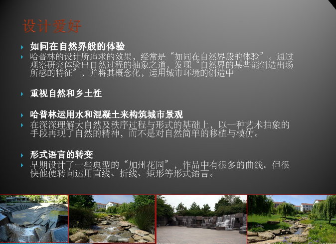 景觀設(shè)計(jì)大師：勞倫斯·哈普林