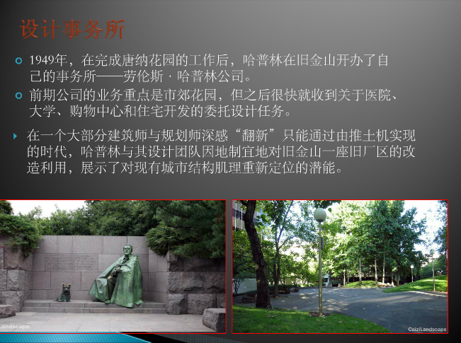 景觀設(shè)計(jì)大師：勞倫斯·哈普林