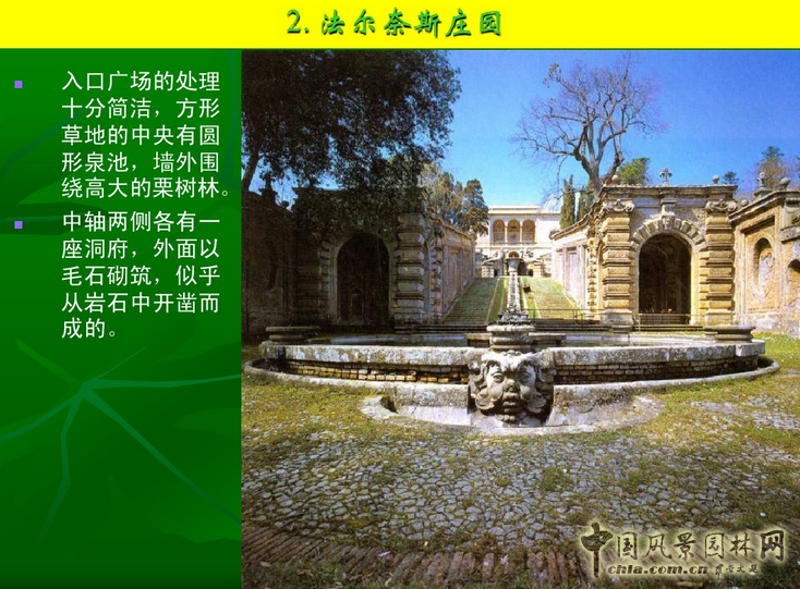 意大利文藝復(fù)興園林（中）