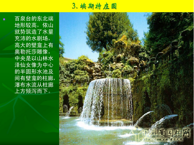 意大利文藝復(fù)興園林（下）