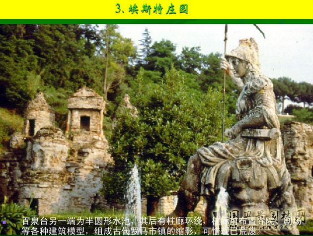 意大利文藝復(fù)興園林（下）