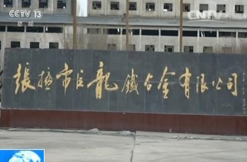 祁連山生態(tài)調(diào)查:母親河成下水道、垃圾場