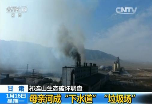 祁連山生態(tài)調(diào)查:母親河成下水道、垃圾場