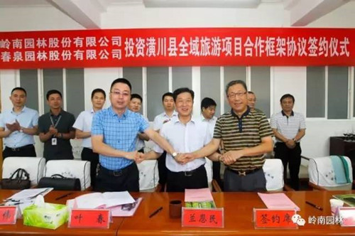 嶺南園林簽40億元合作項目 推動生態(tài)小鎮(zhèn)建設(shè)
