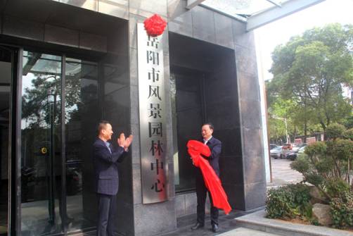 湖南岳陽：風(fēng)景園林局更名為風(fēng)景園林中心