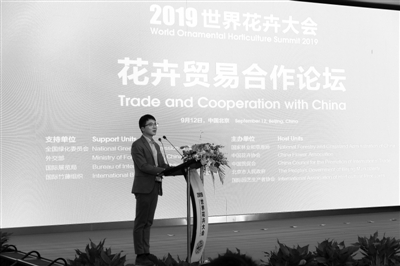 2019世界花卉大會(huì)論壇演講選登