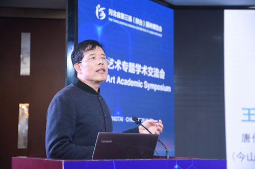 河北省第三屆園博會舉辦設計藝術專題學術交流會