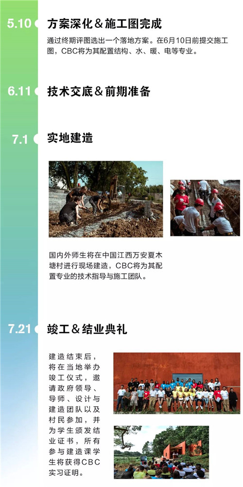 2020國際建造課招募丨澳洲研學旅行+中國鄉村實踐