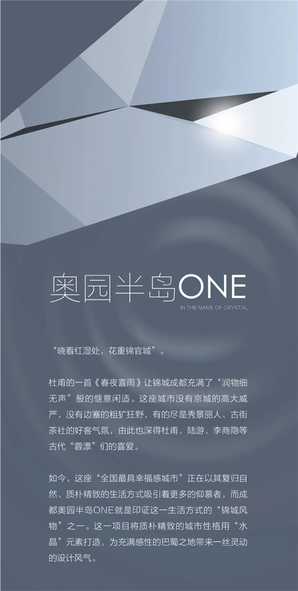 怡境設計丨成都奧園半島ONE