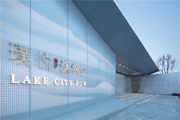 棲地設計丨無錫璞悅濱湖望