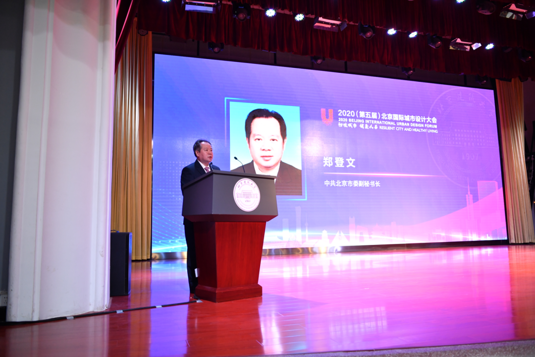 2020北京國際城市設計大會在北京建筑大學召開