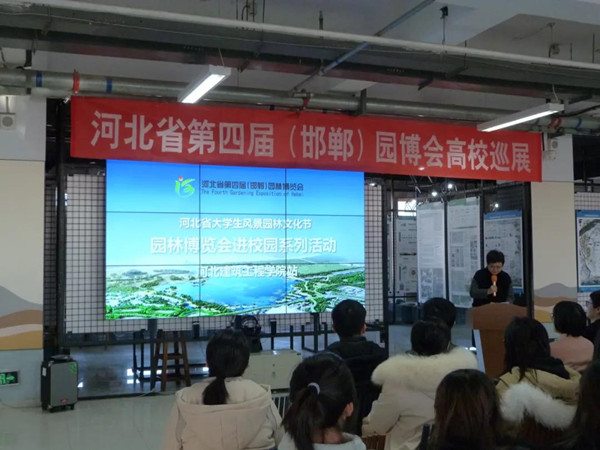 ?“園博會進校園”讓河北大學生領略園林文化魅力